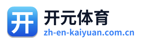 开元体育
